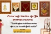 Otvaranje izložbe dječjih likovnih radova "Zavičajna ba&scaron;tina u oku djeteta &ndash; tradicijski nakit"